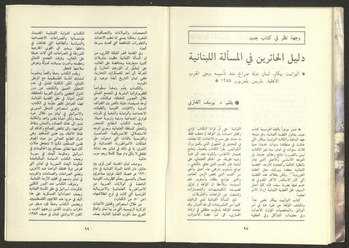 Issue 12 of al-Jadeed Magazine, December 1988 