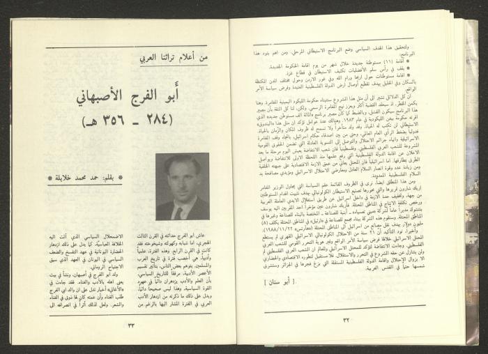 Issue 12 of al-Jadeed Magazine, December 1988 