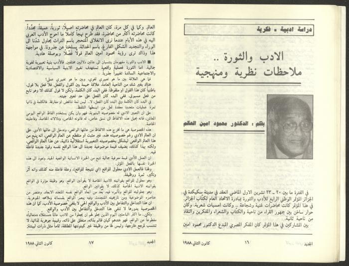 Issue 1 of al-Jadeed Magazine, January 1988 