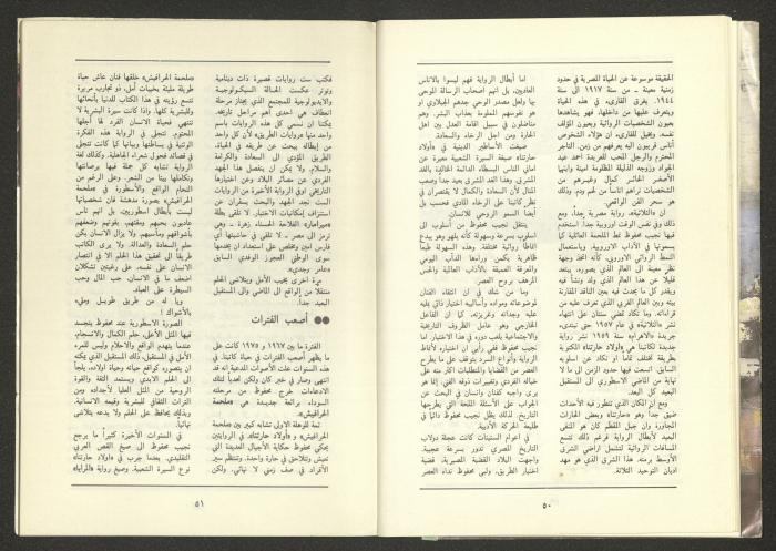Issue 12 of al-Jadeed Magazine, December 1988 