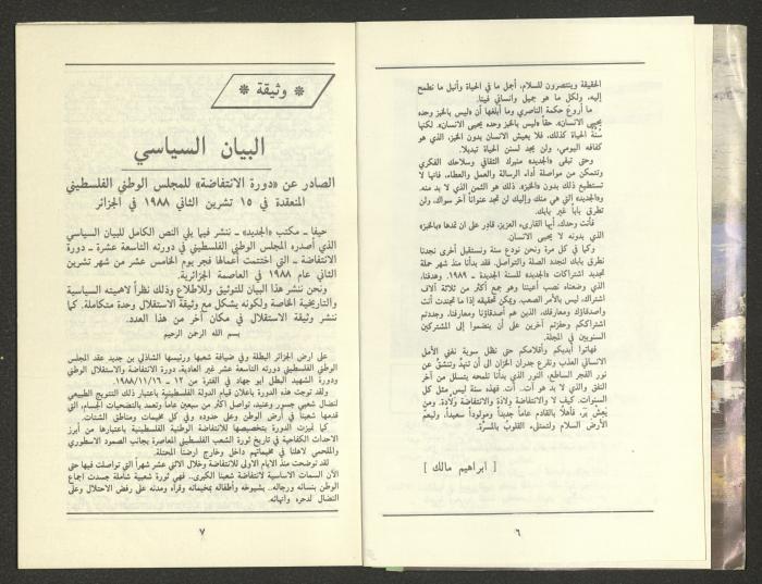 Issue 12 of al-Jadeed Magazine, December 1988 