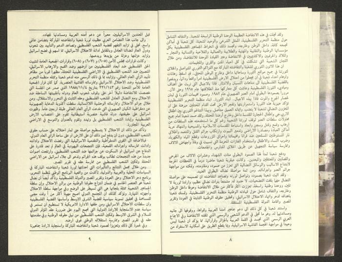 Issue 12 of al-Jadeed Magazine, December 1988 