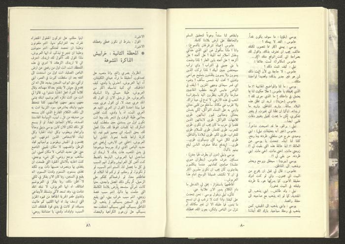 Issue 12 of al-Jadeed Magazine, December 1988 