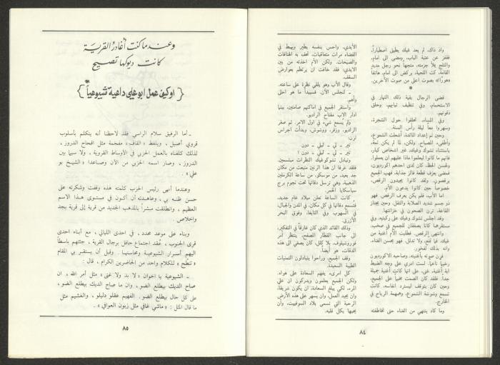 العدد التاسع من مجلة الجديد، أيلول 1988