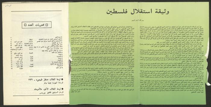 Issue 12 of al-Jadeed Magazine, December 1988 
