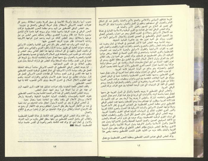 Issue 12 of al-Jadeed Magazine, December 1988 