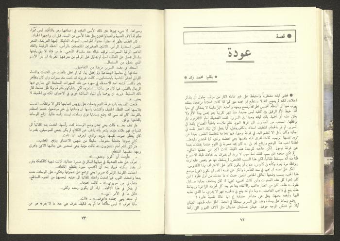 Issue 12 of al-Jadeed Magazine, December 1988 