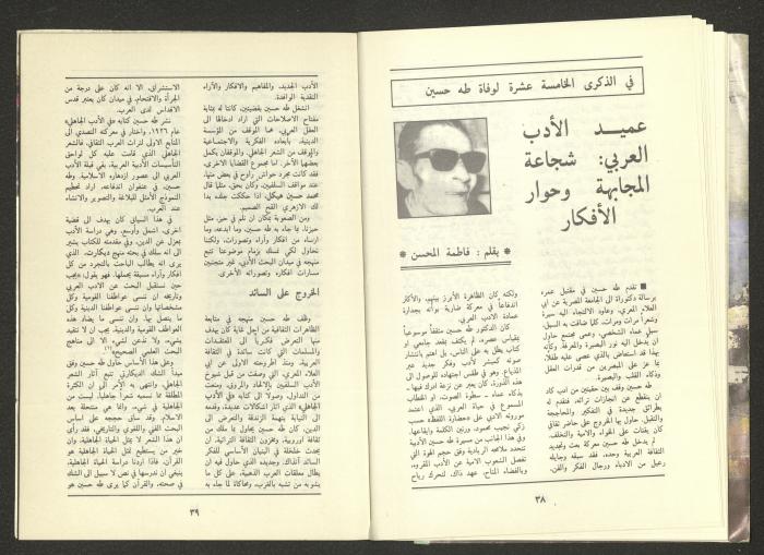 Issue 12 of al-Jadeed Magazine, December 1988 