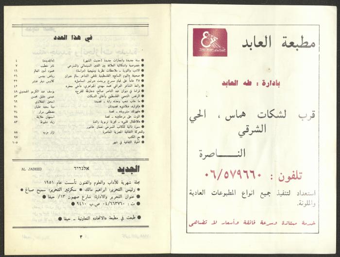 Issue 1 of al-Jadeed Magazine, January 1988 