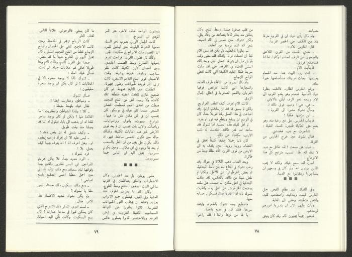 العدد التاسع من مجلة الجديد، أيلول 1988