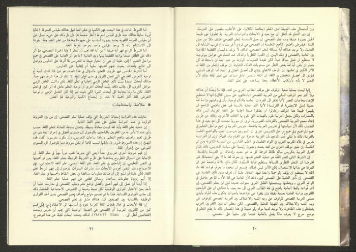 Issue 12 of al-Jadeed Magazine, December 1988 