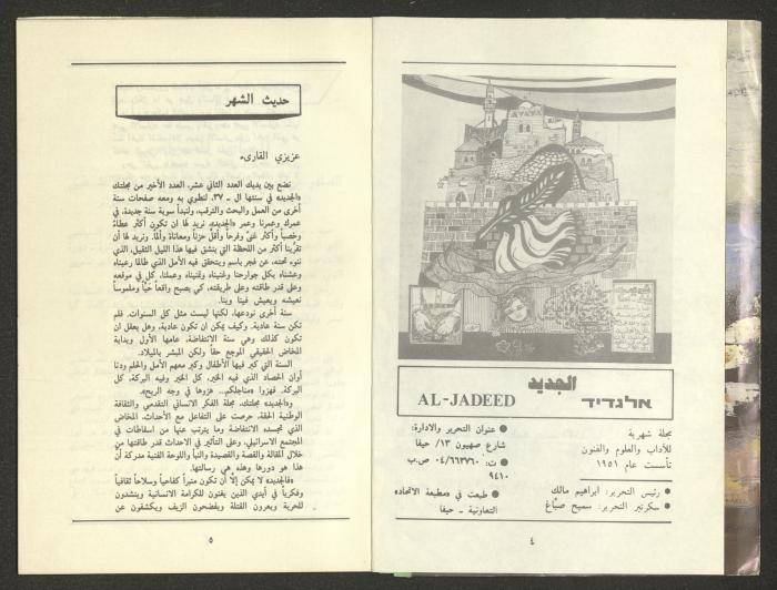 Issue 12 of al-Jadeed Magazine, December 1988 