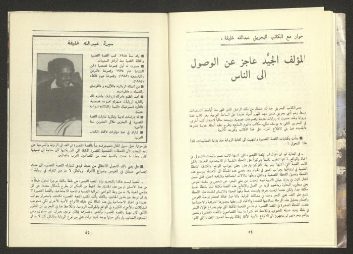 Issue 12 of al-Jadeed Magazine, December 1988 