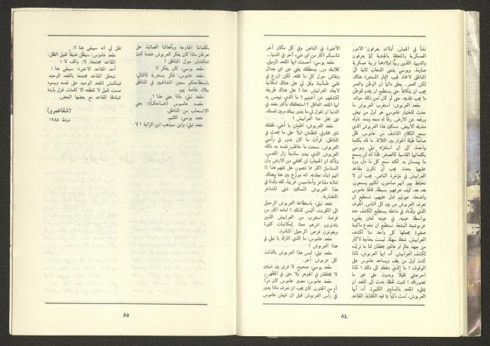 Issue 12 of al-Jadeed Magazine, December 1988 