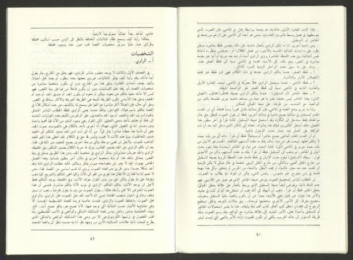 العدد التاسع من مجلة الجديد، أيلول 1988