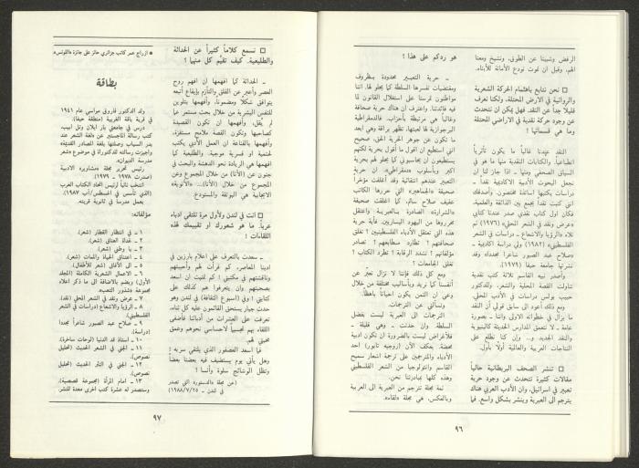 العدد التاسع من مجلة الجديد، أيلول 1988