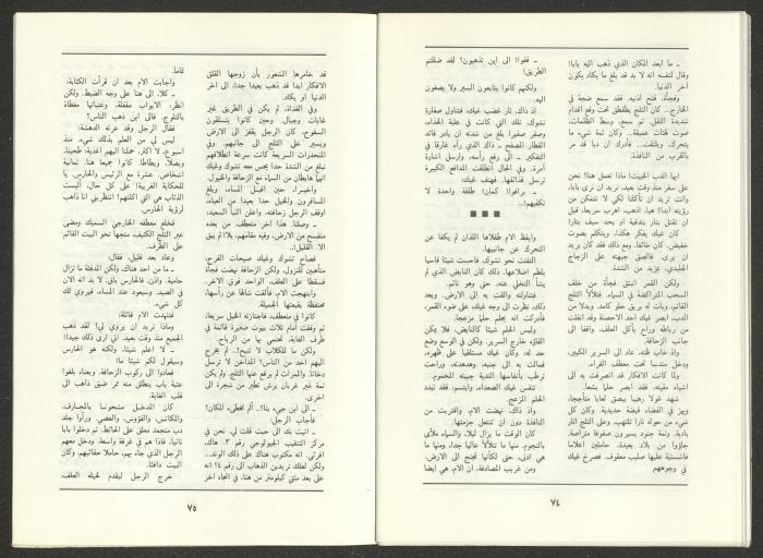 العدد التاسع من مجلة الجديد، أيلول 1988