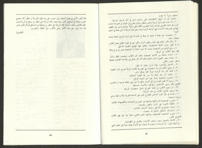 العدد التاسع من مجلة الجديد، أيلول 1988