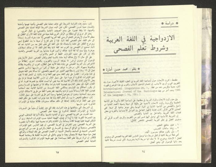 Issue 12 of al-Jadeed Magazine, December 1988 