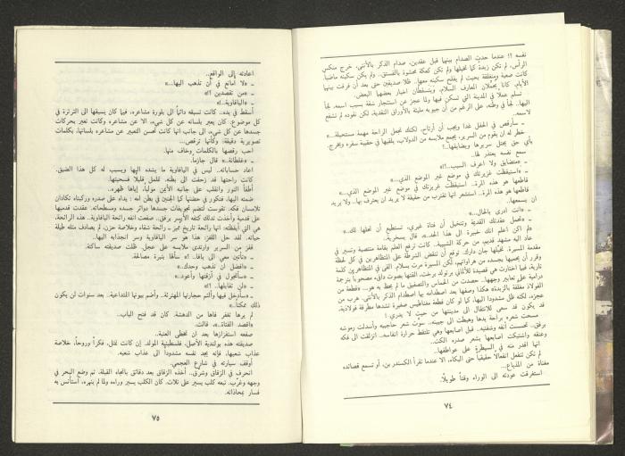 Issue 12 of al-Jadeed Magazine, December 1988 