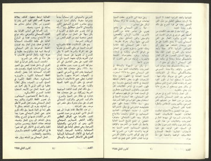 Issue 1 of al-Jadeed Magazine, January 1988 