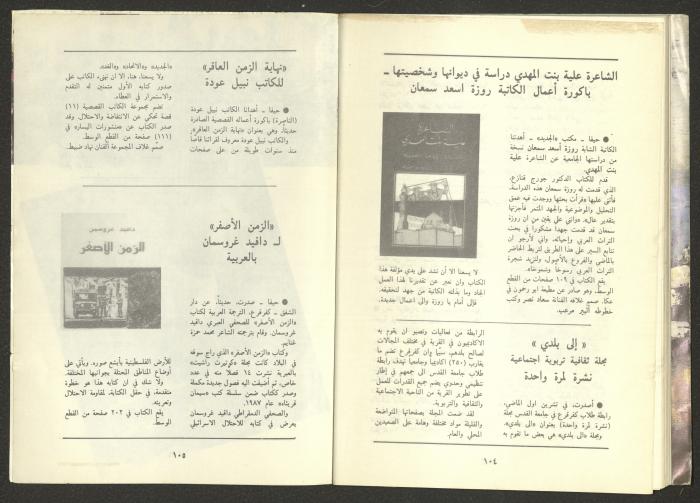 Issue 12 of al-Jadeed Magazine, December 1988 