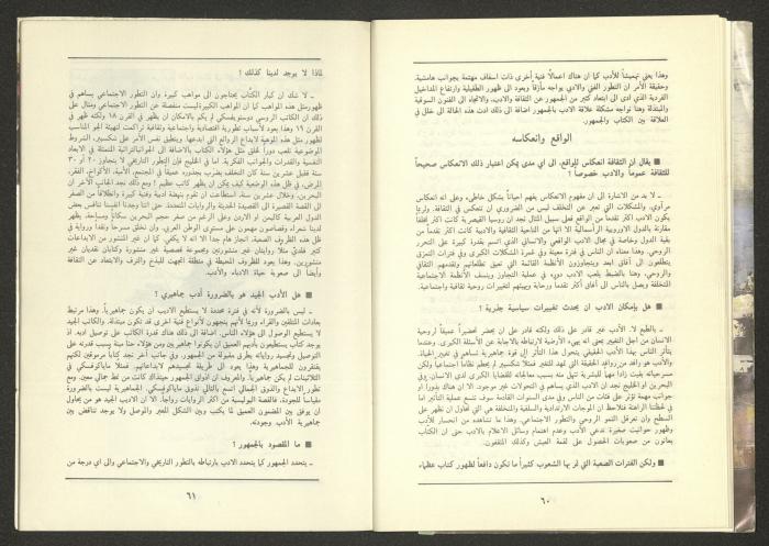 Issue 12 of al-Jadeed Magazine, December 1988 