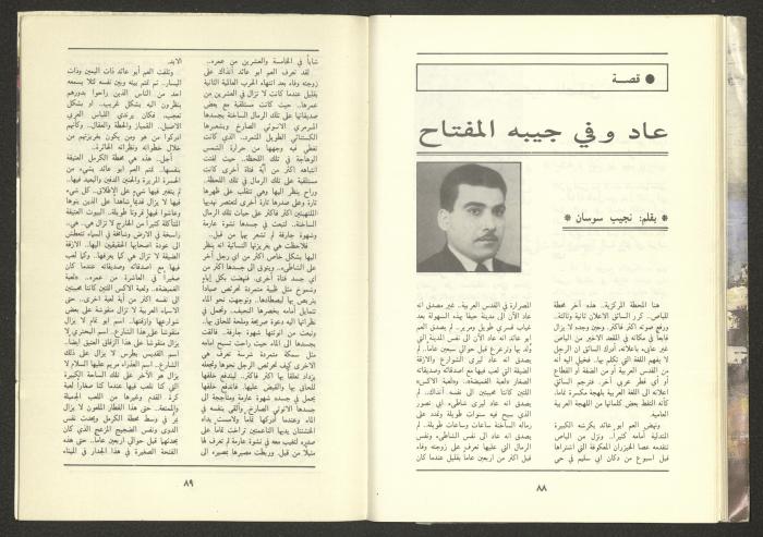 Issue 12 of al-Jadeed Magazine, December 1988 