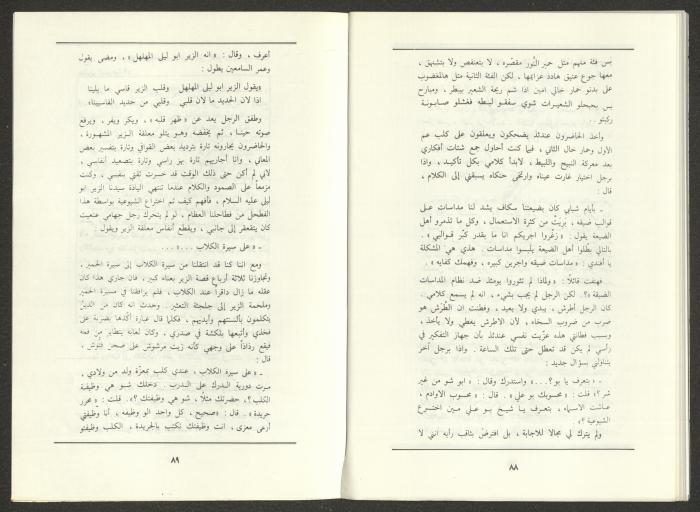 العدد التاسع من مجلة الجديد، أيلول 1988