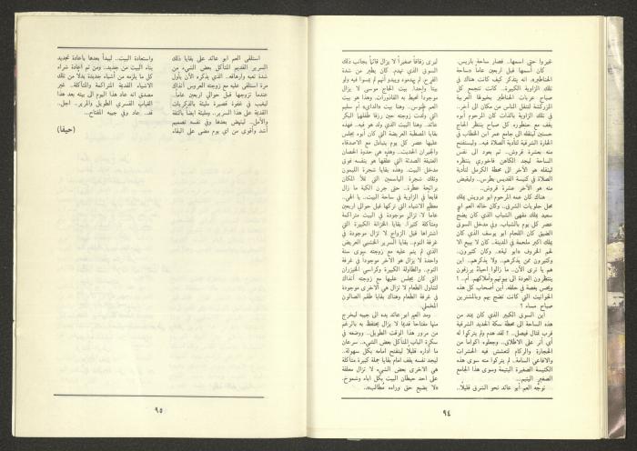 Issue 12 of al-Jadeed Magazine, December 1988 