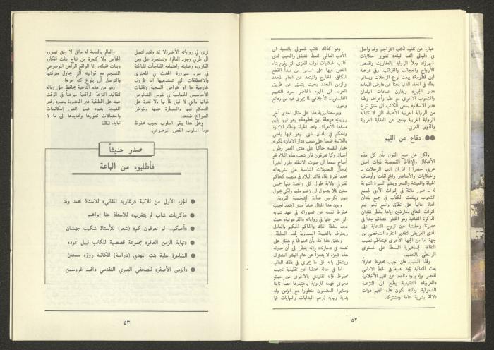 Issue 12 of al-Jadeed Magazine, December 1988 