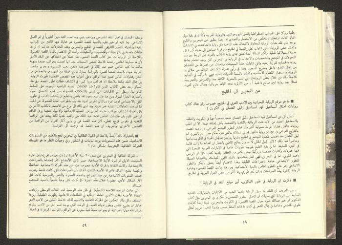 Issue 12 of al-Jadeed Magazine, December 1988 