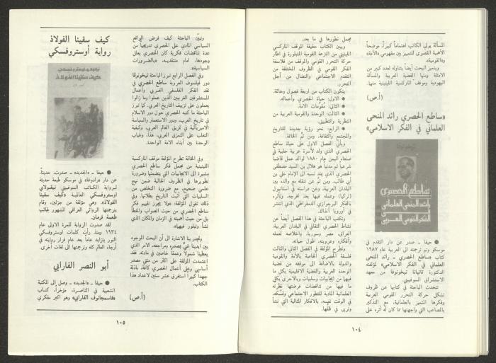 العدد التاسع من مجلة الجديد، أيلول 1988