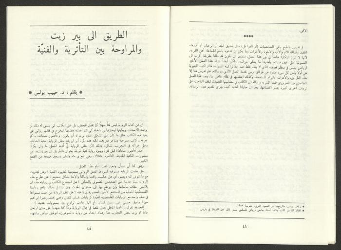 العدد التاسع من مجلة الجديد، أيلول 1988