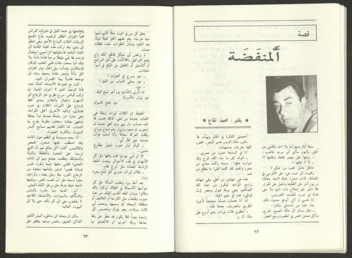 العدد التاسع من مجلة الجديد، أيلول 1988