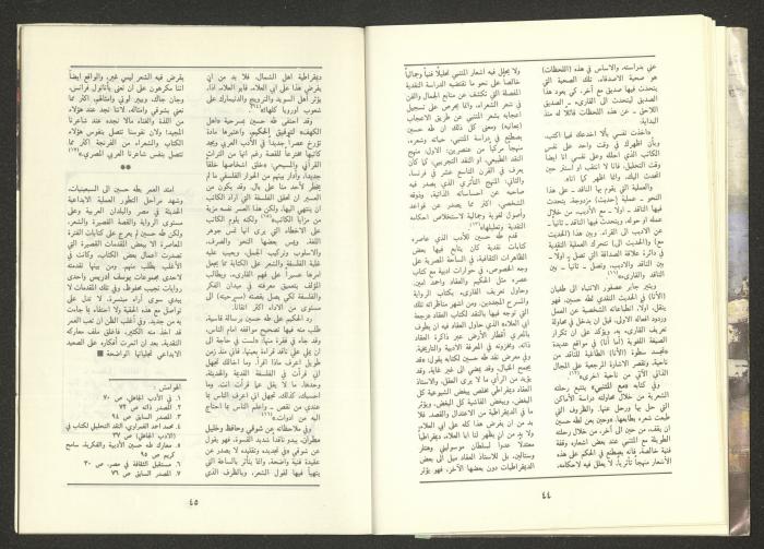 Issue 12 of al-Jadeed Magazine, December 1988 