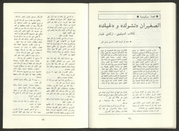 العدد التاسع من مجلة الجديد، أيلول 1988