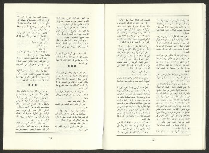 العدد التاسع من مجلة الجديد، أيلول 1988