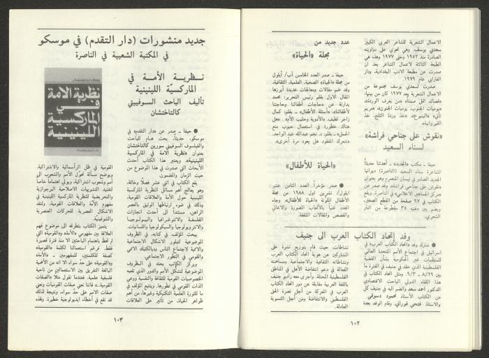 العدد التاسع من مجلة الجديد، أيلول 1988