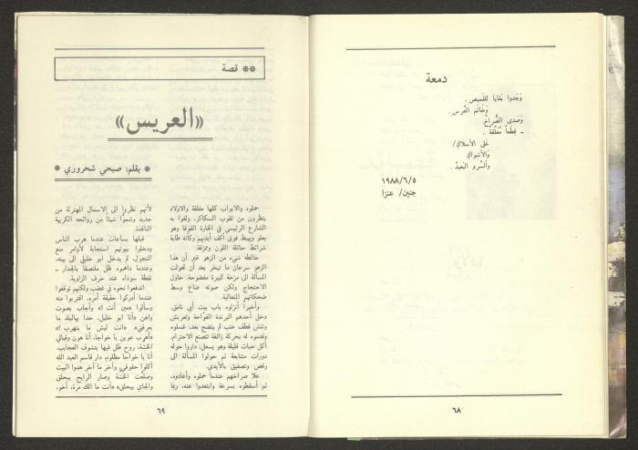 Issue 12 of al-Jadeed Magazine, December 1988 