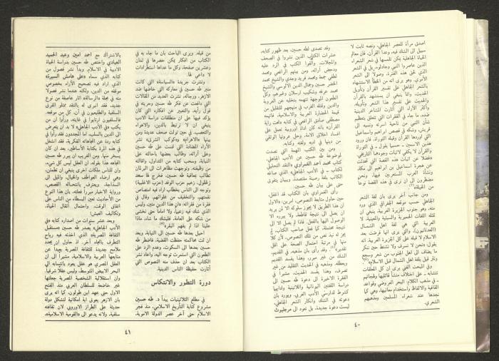 Issue 12 of al-Jadeed Magazine, December 1988 