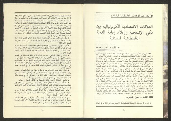 Issue 12 of al-Jadeed Magazine, December 1988 