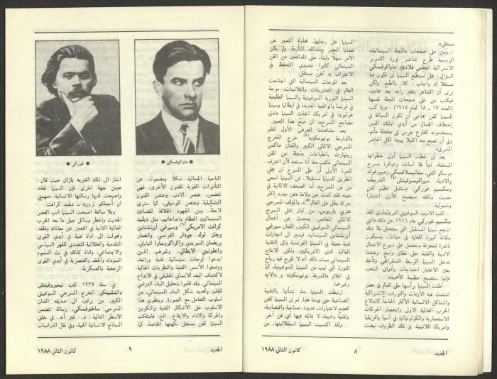 Issue 1 of al-Jadeed Magazine, January 1988 