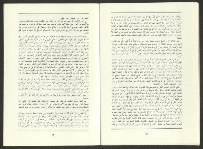 العدد التاسع من مجلة الجديد، أيلول 1988