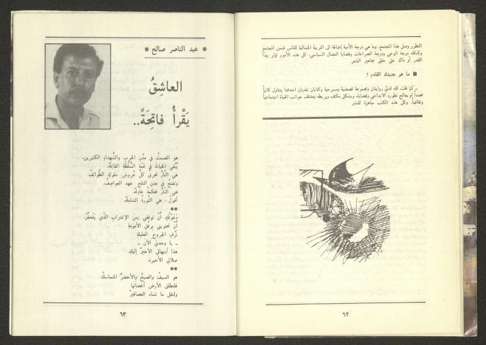 Issue 12 of al-Jadeed Magazine, December 1988 