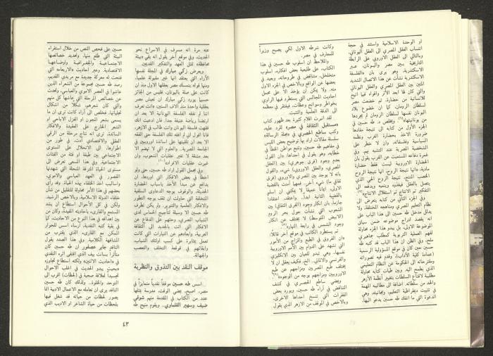 Issue 12 of al-Jadeed Magazine, December 1988 