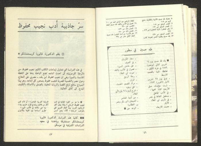 Issue 12 of al-Jadeed Magazine, December 1988 