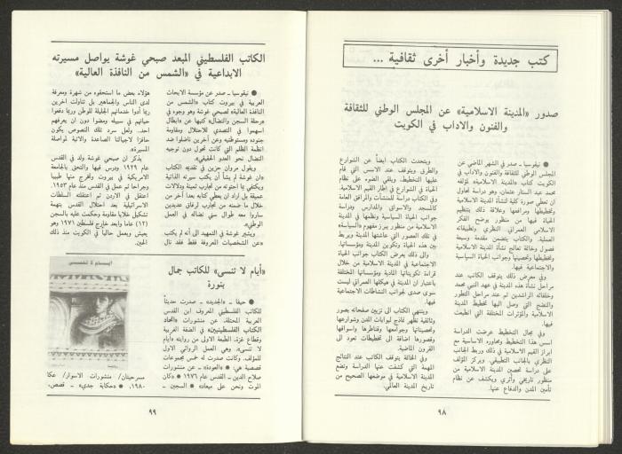 العدد التاسع من مجلة الجديد، أيلول 1988