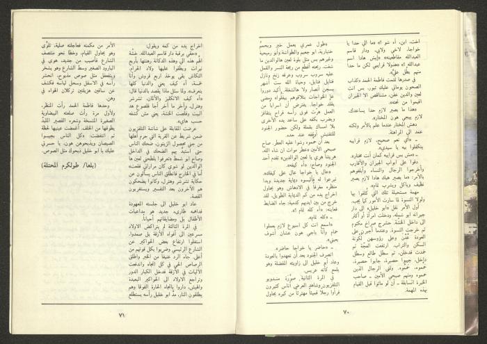 Issue 12 of al-Jadeed Magazine, December 1988 