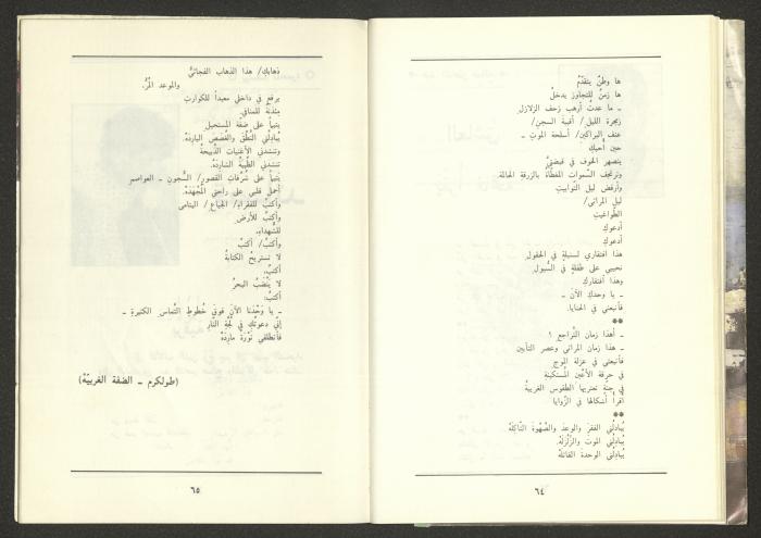 Issue 12 of al-Jadeed Magazine, December 1988 